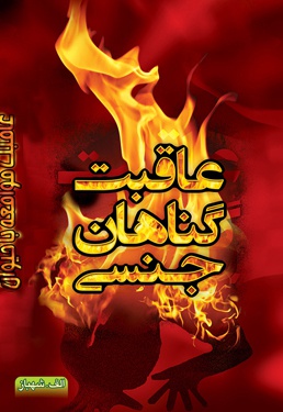 عاقبت مواقعه با حیوان